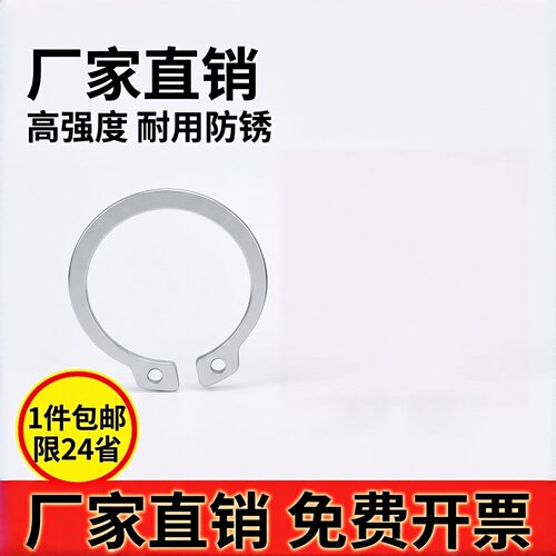 304不锈钢/65锰A型轴用挡圈GB894
