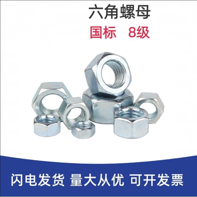 镀锌8.8级国标螺母六角螺丝母螺帽M6M8M10M12M14M16M18M20M42M45