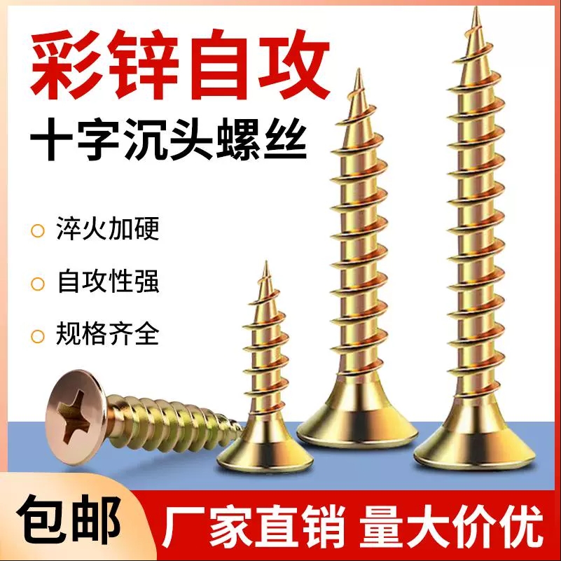 彩锌纤维钉加硬干壁钉十字平头自攻螺丝钉沉头木螺钉墙板钉M3.5