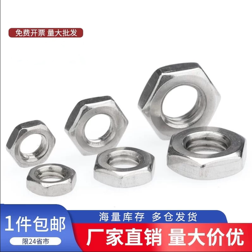 不锈钢DIN439六角薄螺母M4~M36