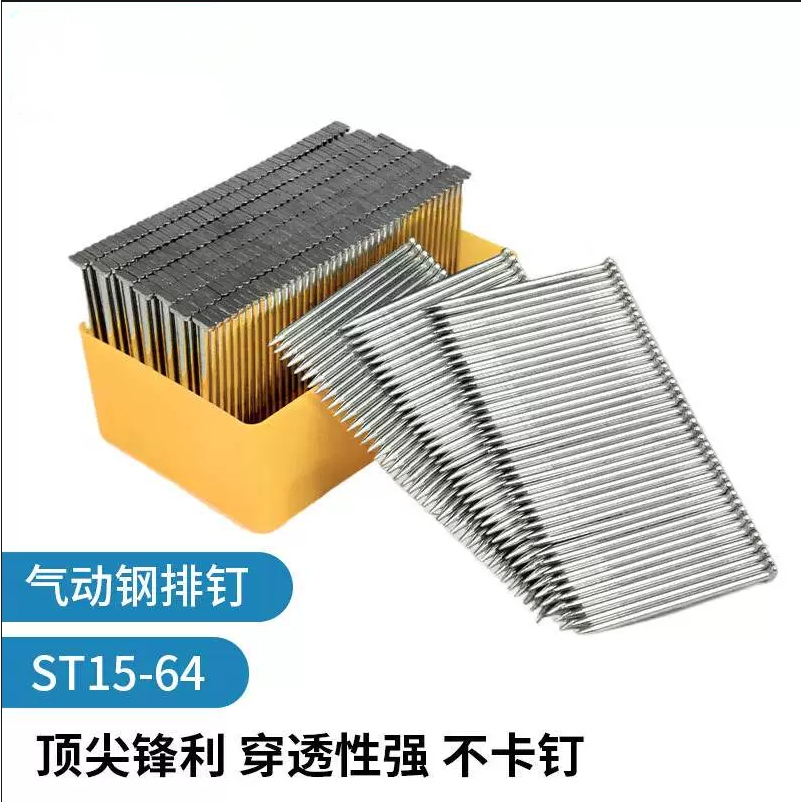 钢排钉气动枪钉水泥钉直钉装潢钉ST15 18 25 32 38 45ST64气排钉
