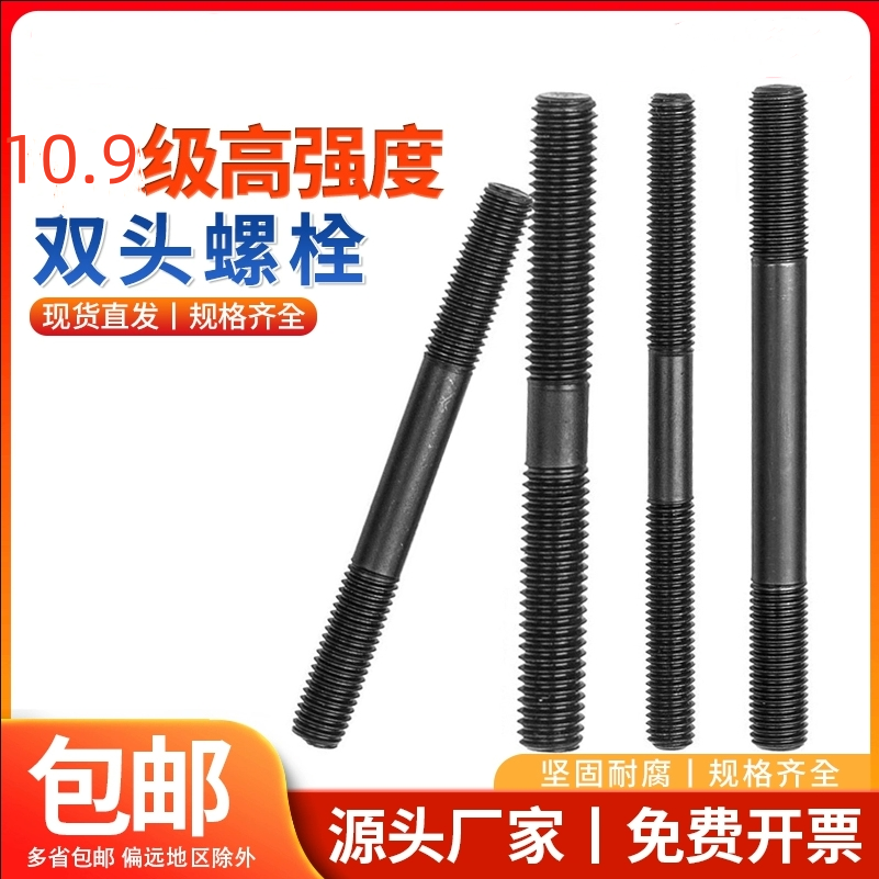 双头螺栓GB901双头螺丝10.9级两头牙螺杆M12M14M16M20M24M27-M36
