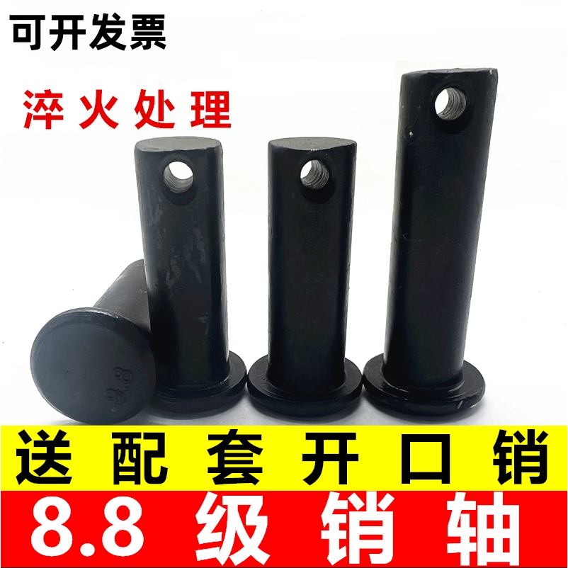 8.8级高强度淬火销轴GB882平头带孔销钉定位销T型销钉M6M8M10-M40