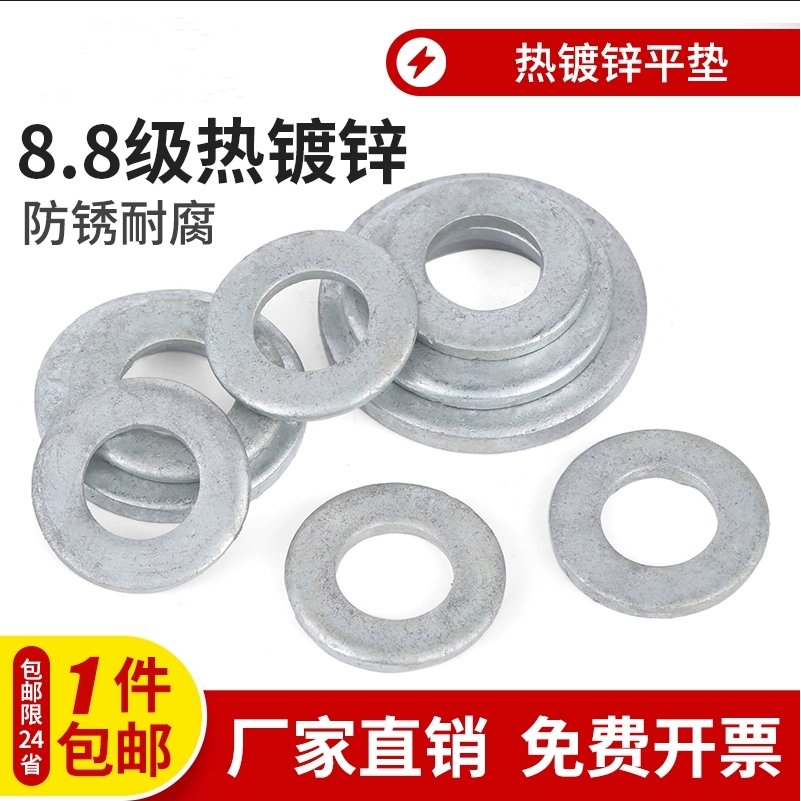 8.8级热镀锌平垫热浸锌GB97垫圈圆形介子高强度M8M10M12M14-M36
