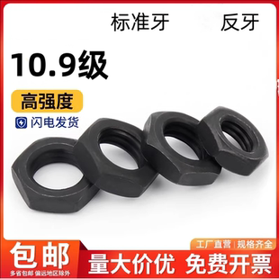 10级薄螺母黑色发黑六角反牙反丝螺帽M8M10M12M14M16M42M48M52M56