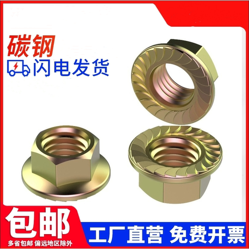 10级镀彩锌法兰细牙螺母防滑六角螺帽公制高强度M6M8m14m16m18M20