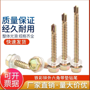 外六角钻尾自攻螺丝钉法兰自钻镀锌彩钢瓦钉子套头燕尾钻尾丝螺钉