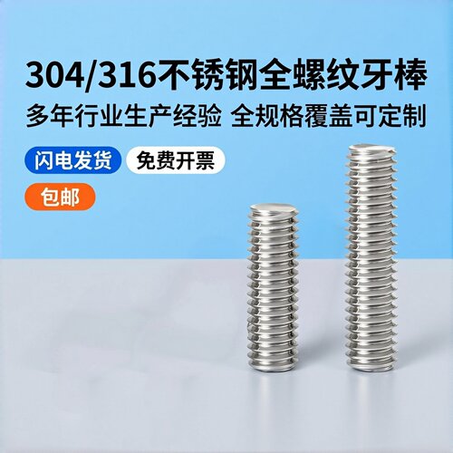 304不锈钢全螺纹牙棒DIN976