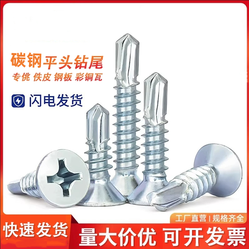 十字平头自攻自钻螺丝蓝白锌沉头钻尾自攻螺丝钉燕尾自攻螺钉M4.2