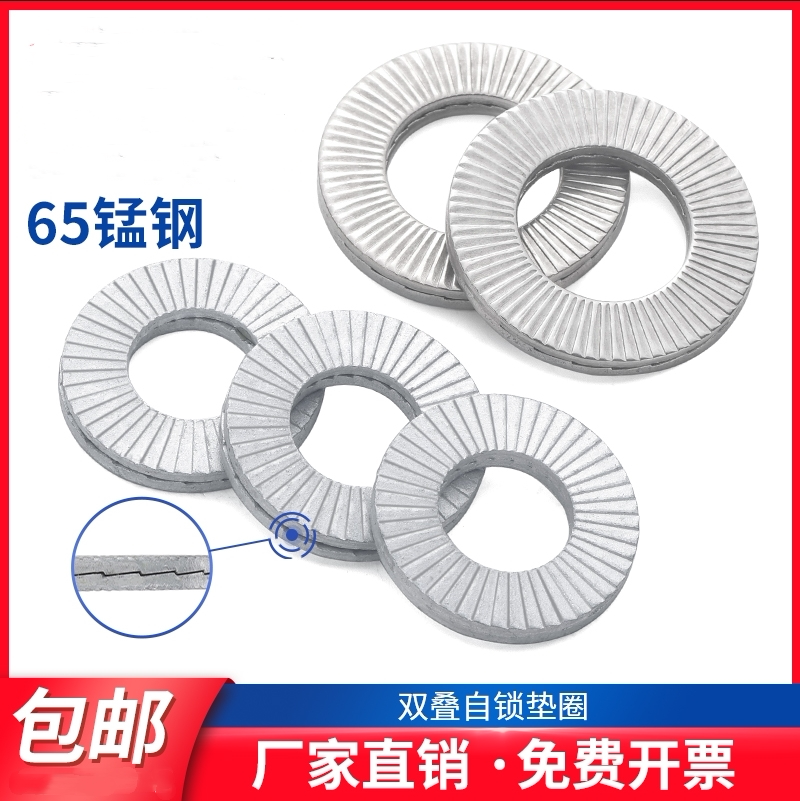 双叠自锁防松垫圈松不脱防震垫圈65锰咬合式楔形带齿防滑锁紧垫片