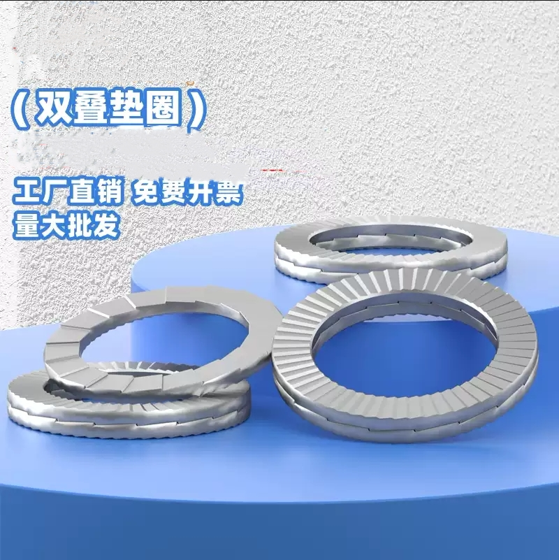 双叠自锁防松垫片65锰mn防松防滑咬合式锁紧垫圈DIN25201楔形