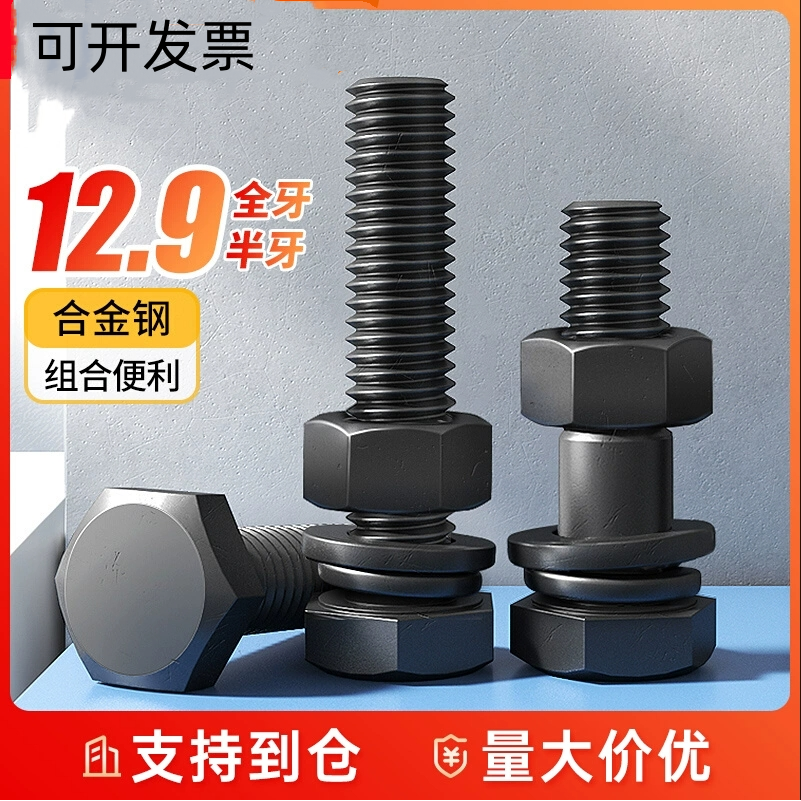 外六角中碳钢12.9级全牙套装组合