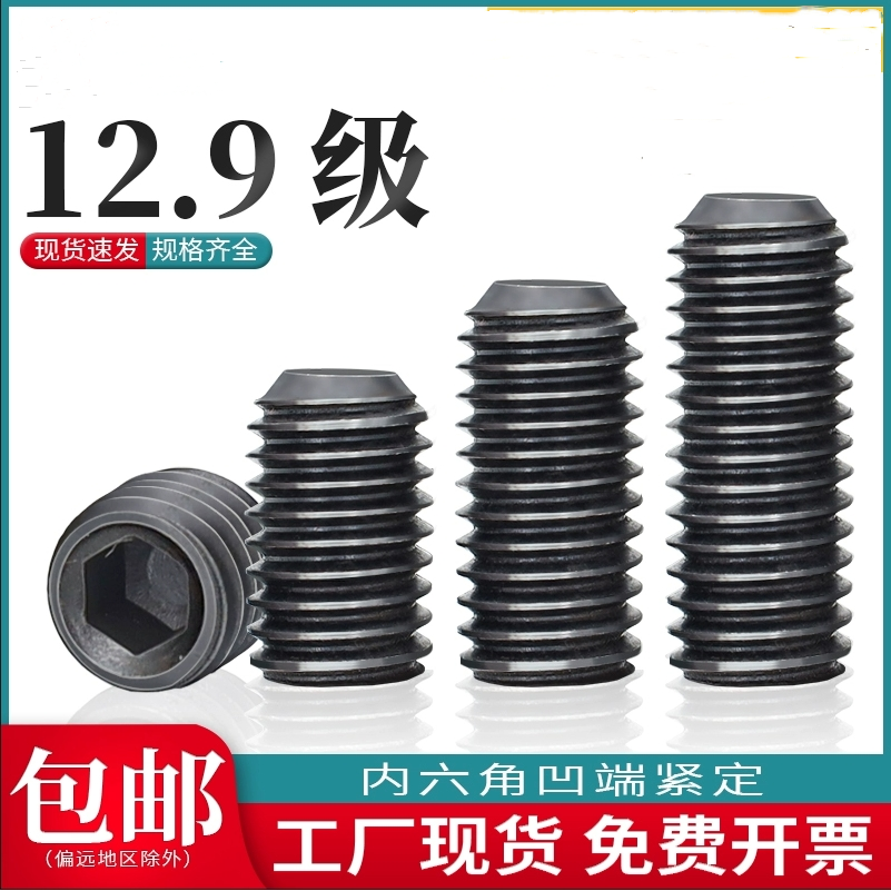 机米螺丝12.9级无头内六角螺钉凹端紧定螺丝钉基米顶丝3M4M5M6M24,五金/工具,螺钉,淘宝优惠券,粉丝福利购,淘宝优惠卷