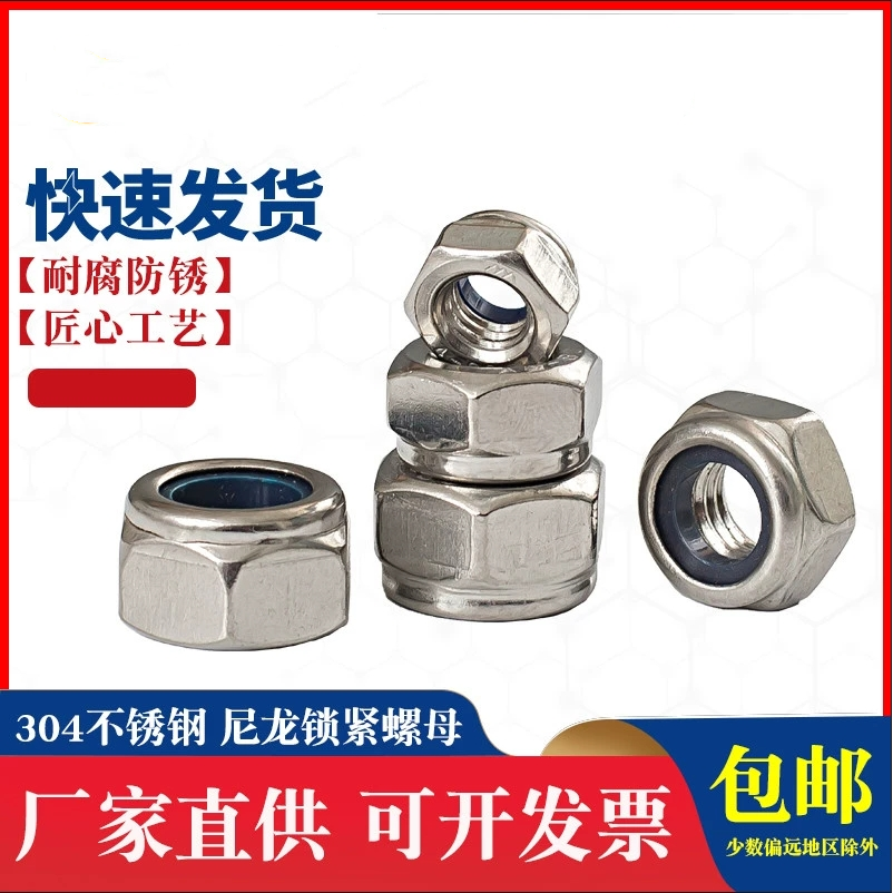防松螺母304不锈钢尼龙锁紧自锁螺母六角防脱滑螺帽M6M8M10M20M24
