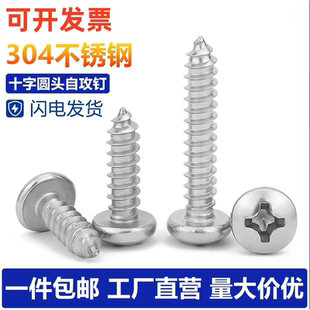 304不锈钢十字槽盘头圆头自攻螺丝钉自功木螺钉长罗丝2.2M3M4M6.3
