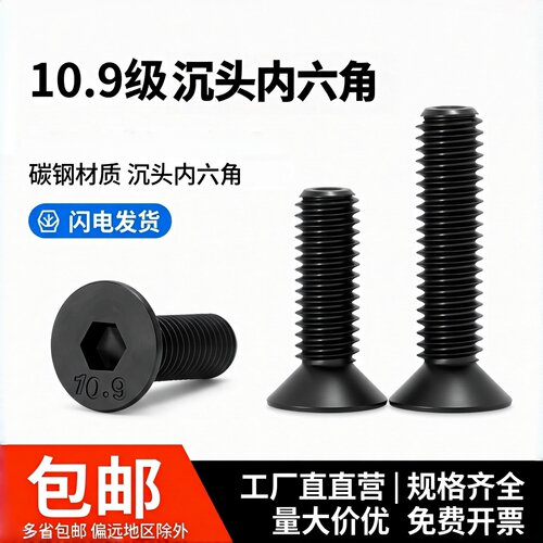 10.9级内六角沉头螺栓DIN7991