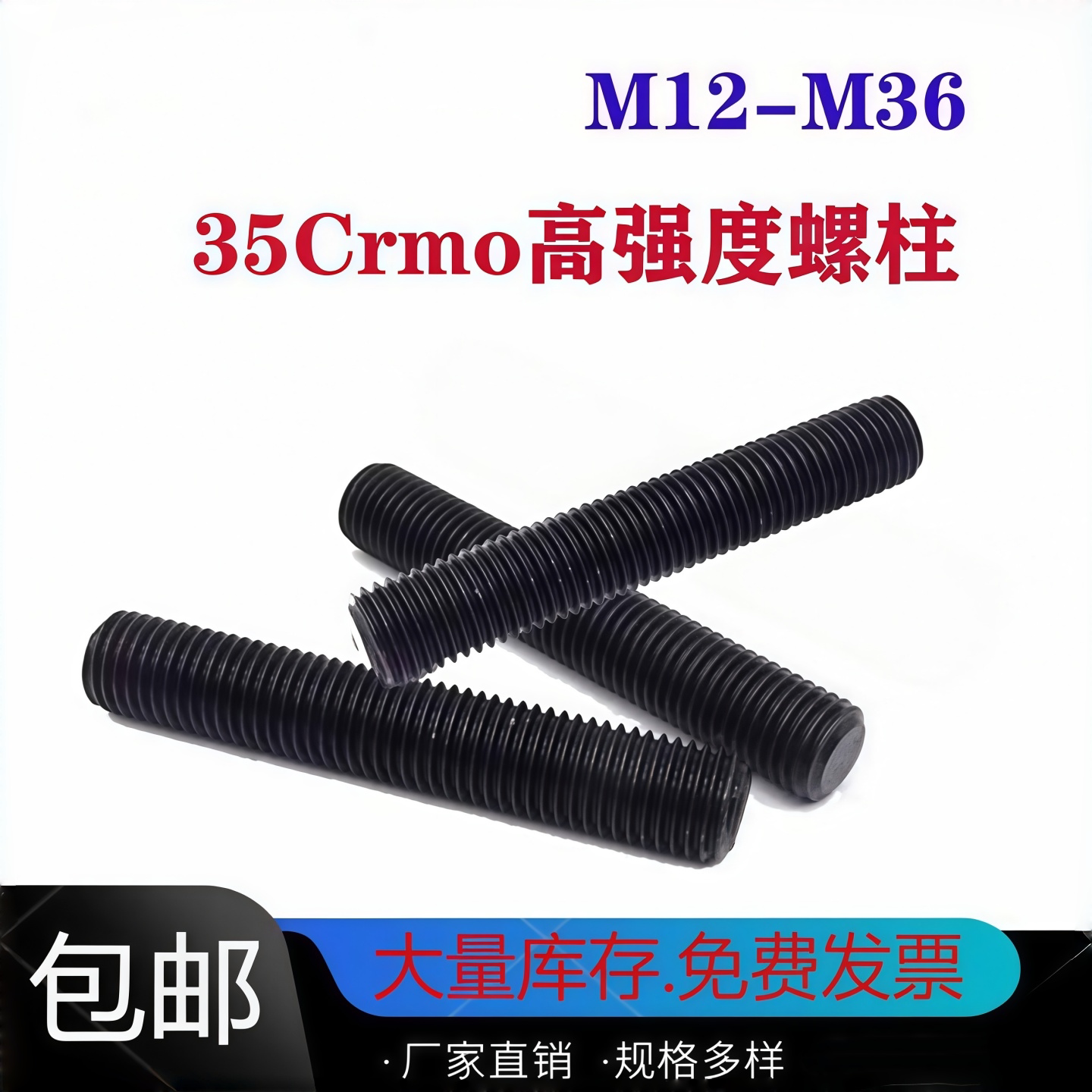 HG20634全牙丝杆通丝短螺柱10.9级全螺纹牙条全牙螺杆丝杠35CrMo