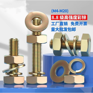 8.8级彩锌外六角螺丝螺母套装 M24mm 组合螺栓螺钉杆M6M8M10M12M16