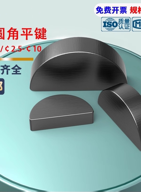 C型健平圆键销半圆键月牙键月亮键GB1099圆销钉￠2￠3￠4￠5-M10