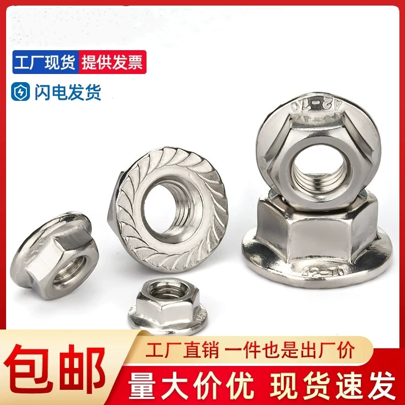 法兰面螺母 304不锈钢六角防滑带垫螺丝帽防松螺帽M6M8M10M12M16