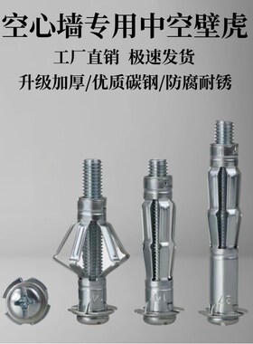 空心砖专用膨胀螺丝钉石膏板中空壁虎空心墙飞机膨胀螺栓内胀卡扣