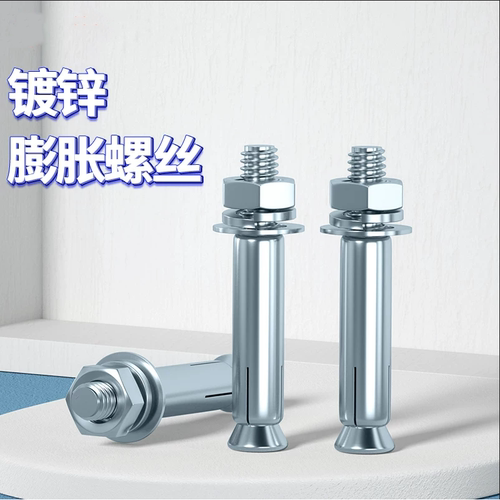 膨胀螺栓蓝白锌M6--M24
