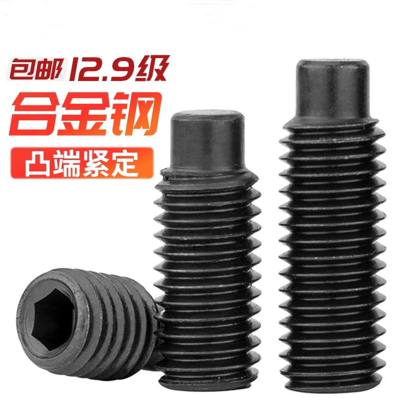 柱端碳钢12.9级紧定螺钉