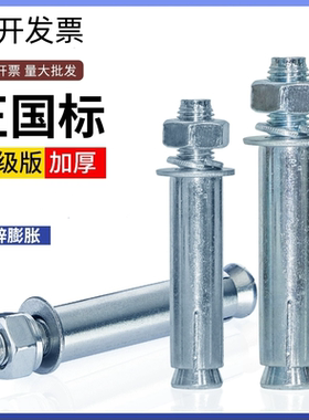 铁膨胀螺丝镀锌拉爆炸螺丝钉M6M8M10M12M14M16M18M2024外膨胀螺栓