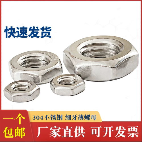 不锈钢DIN439六角薄螺母M4~M36
