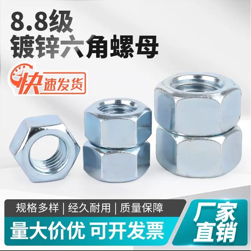 8.8级高强度六角螺母镀锌螺帽GB6170螺丝帽M6M8M10M12M36M42M45