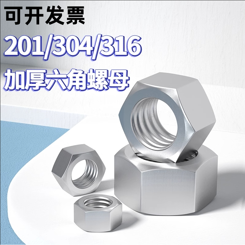 304不锈钢六角螺母螺帽螺丝帽螺母M3M4M6M8M10M12M16M20M30M33M36