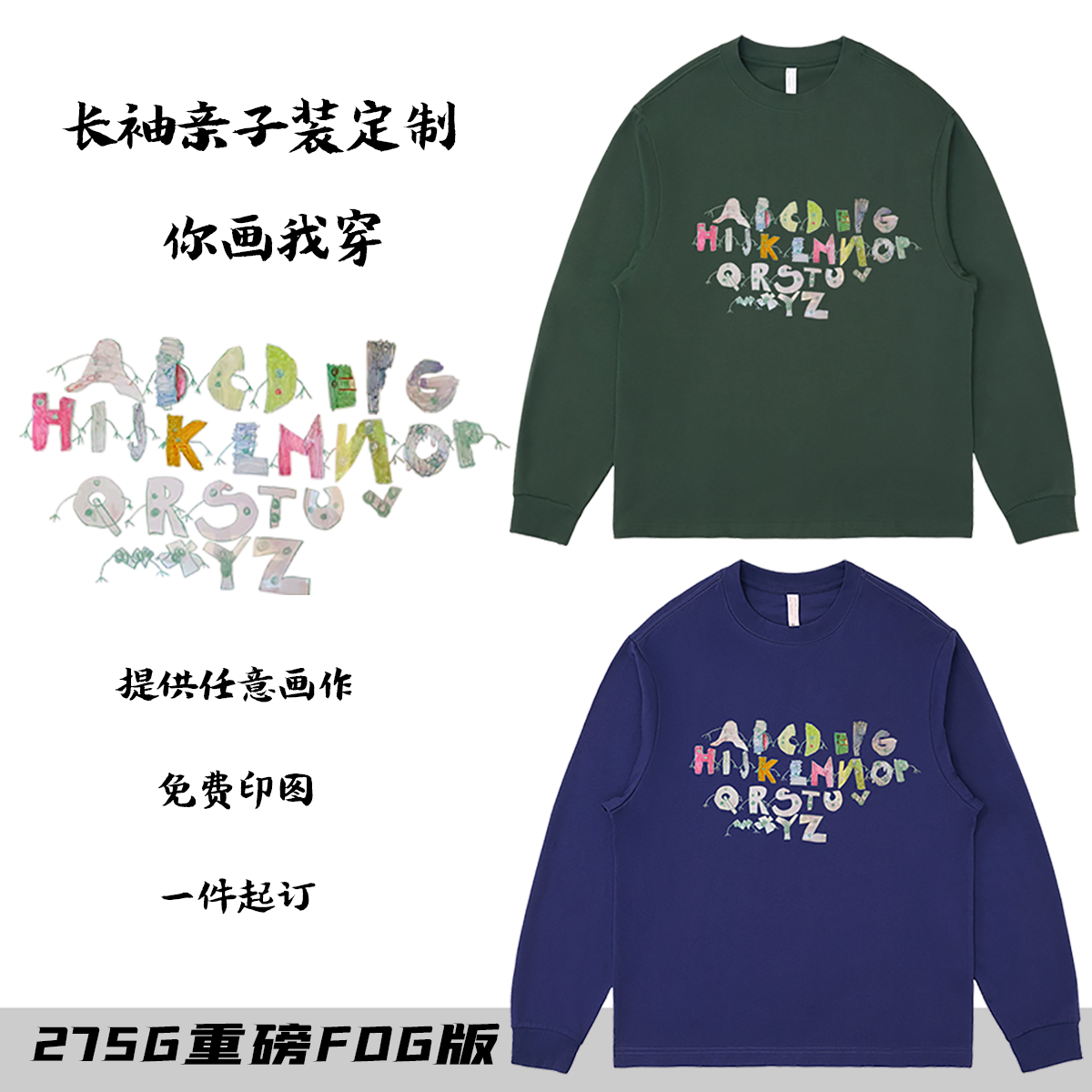 欧美潮儿童长袖t恤来图定制印logo圆领街舞幼儿园中小学生班服diy