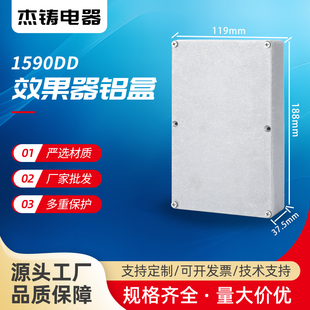 现货直售1590DD可定制振抛光压铸隐蔽铝盒外壳仪表吉他效果器壳体