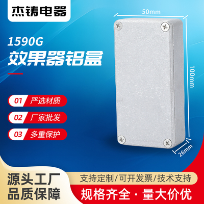 现货1590G吉他隐蔽电源效果器壳
