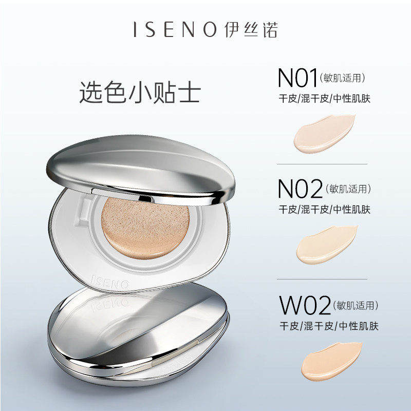 ISENO/伊丝诺瓷光气垫48H持久持妆水光贴肤不易卡粉补水保湿