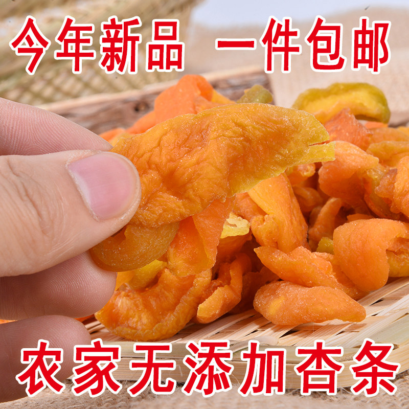 原味杏条肉永久鸿杏干原味杏干
