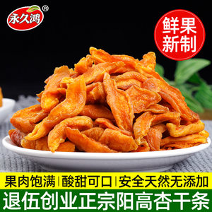 山西大同阳高黄杏条干杏干无添加