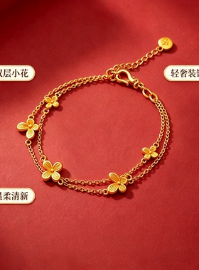 沙金双层小花手链女温柔清新叠戴