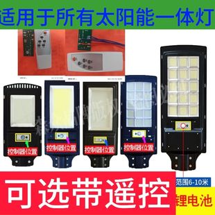 通用太阳能灯配件控制器开关一体模块感应雷达人走灯灭3.2伏3.7伏
