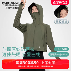 马克华菲斗篷原纱防晒衣女款2024夏季新款冰丝凉感针织披肩皮肤衣