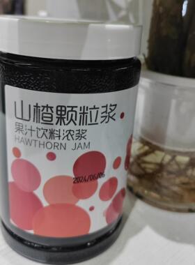 茗人道山楂颗粒酱 山楂果肉果酱避风塘彩虹帽 饮品浓浆汁奶茶原料