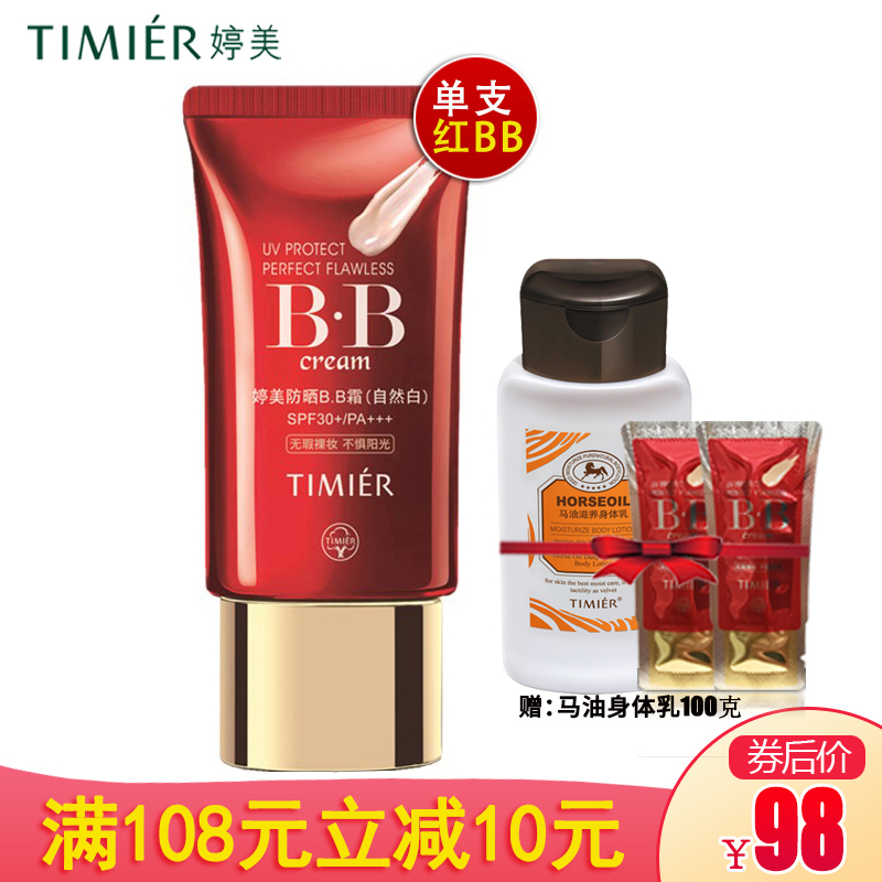 婷美化妆品防晒隔离遮瑕红BB霜保湿裸妆遮瑕强官方旗舰店正品专柜