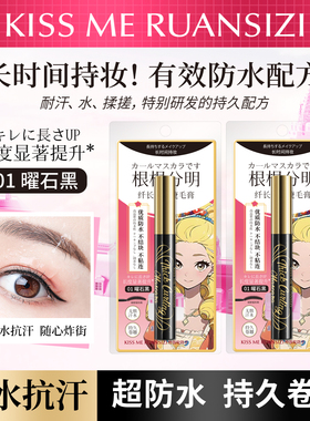 正品kiss日本化妆师推荐睫毛膏防水防汗不晕染拉长持久持久定型