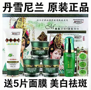 【五件套】正品韩国丹雪尼兰中华古韵白里透红保湿去斑祛痘美旗舰