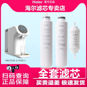 海尔净水器滤芯HRO7558/1H58-3/LRO50-3T台式净饮机PPC复合RO反渗