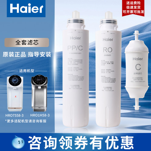 海尔净水器滤芯反渗透RO膜