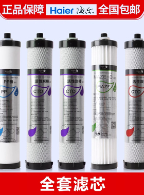 海尔施特劳斯净水器滤芯HSDF-M6G4/G5/G3后置压缩烧结活性炭全套