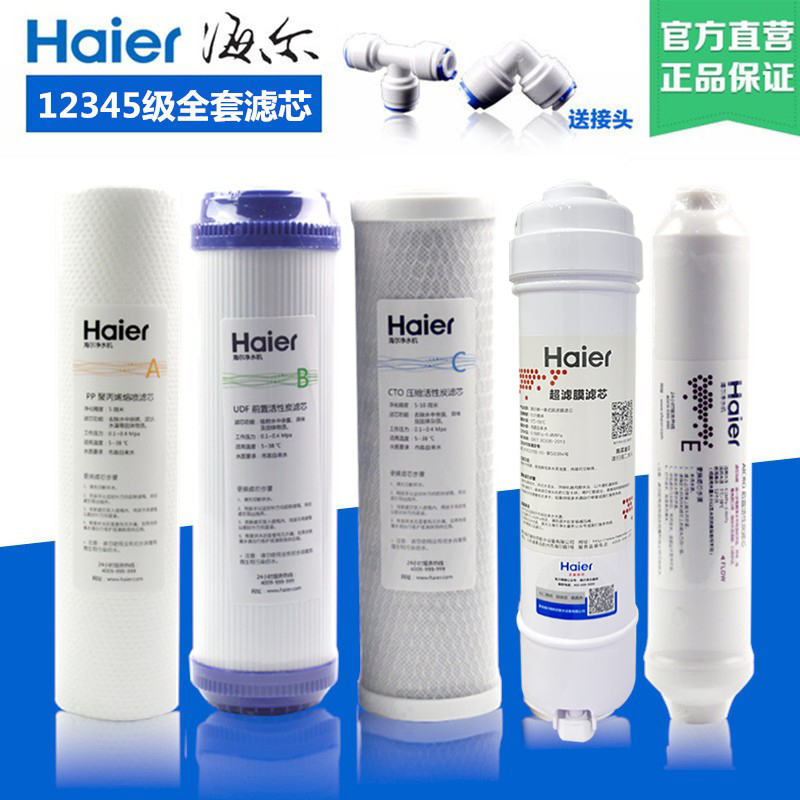 海尔净水器滤芯HU103原装104-5超滤膜PP棉颗粒后置压缩活性炭正品