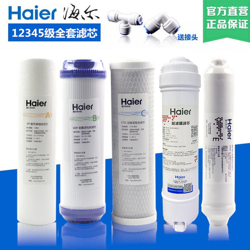 海尔净水器滤芯hu103原装