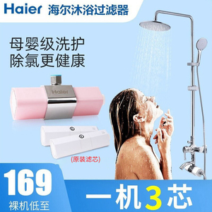 海尔花洒沐浴过滤器淋浴软化净水器洗澡小米粒除氯护肤滤水器滤芯